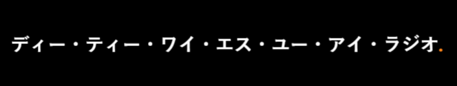 ディー・ティー・ワイ・エス・ユー・アイ・ラジオ
